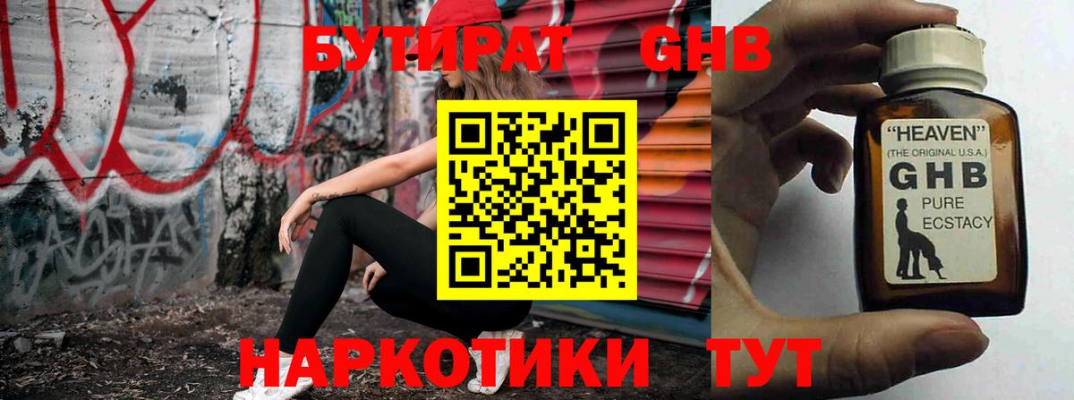 Бутират Butirat Кимры