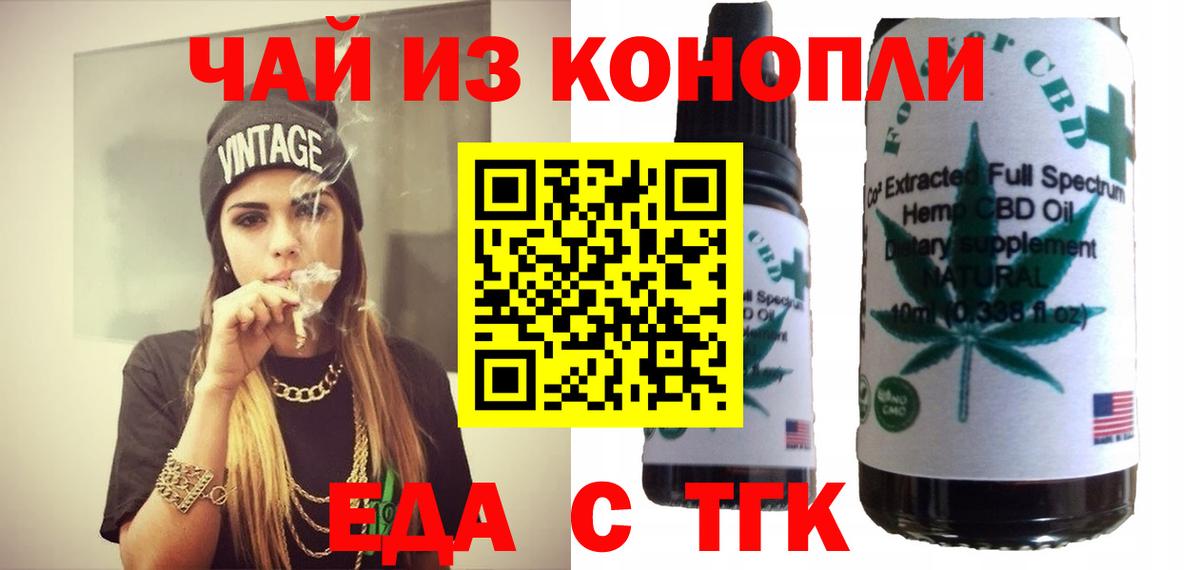 Еда ТГК конопля  Вход с VPN  Кимры 