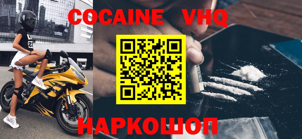 Кокаин VHQ  Вход с VPN  Кимры 