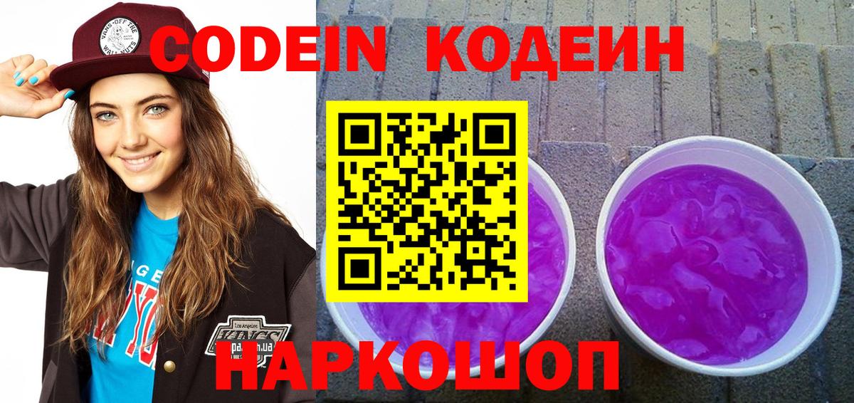 Кодеиновый сироп Lean напиток Lean (лин) Кимры
