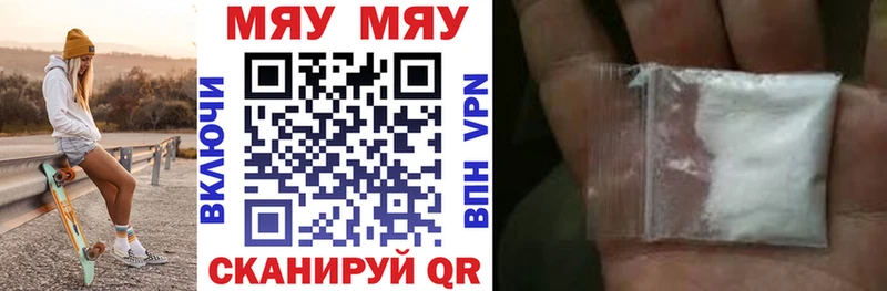 МЯУ-МЯУ 4 MMC  наркошоп  Кимры 